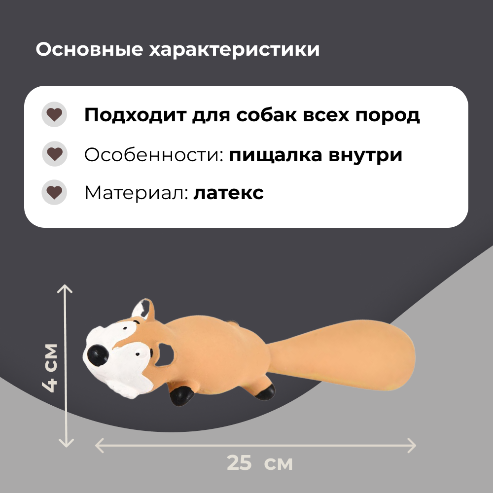 Игрушка для собак FOXIE Лиса с пищалкой 25см латекс