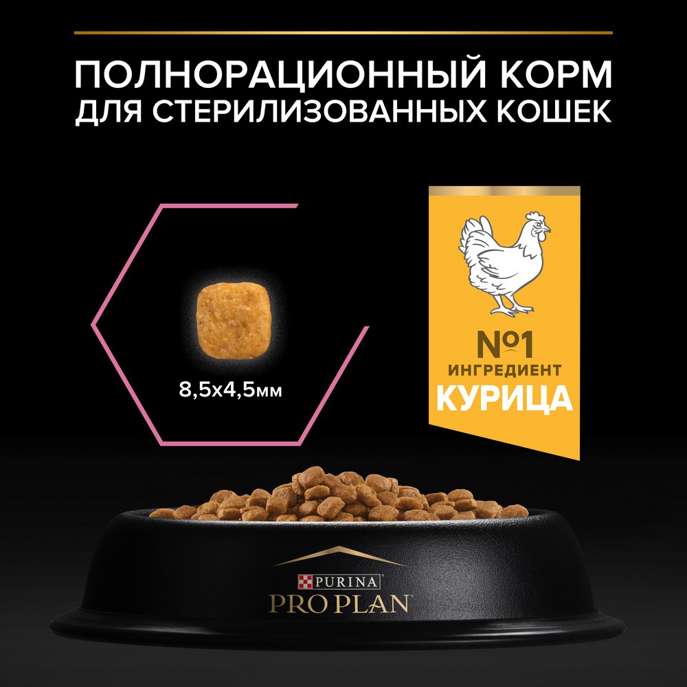 Корм для кошек PRO PLAN Sterilised Delicate Digestion для стерилизованных, с курицей сух.