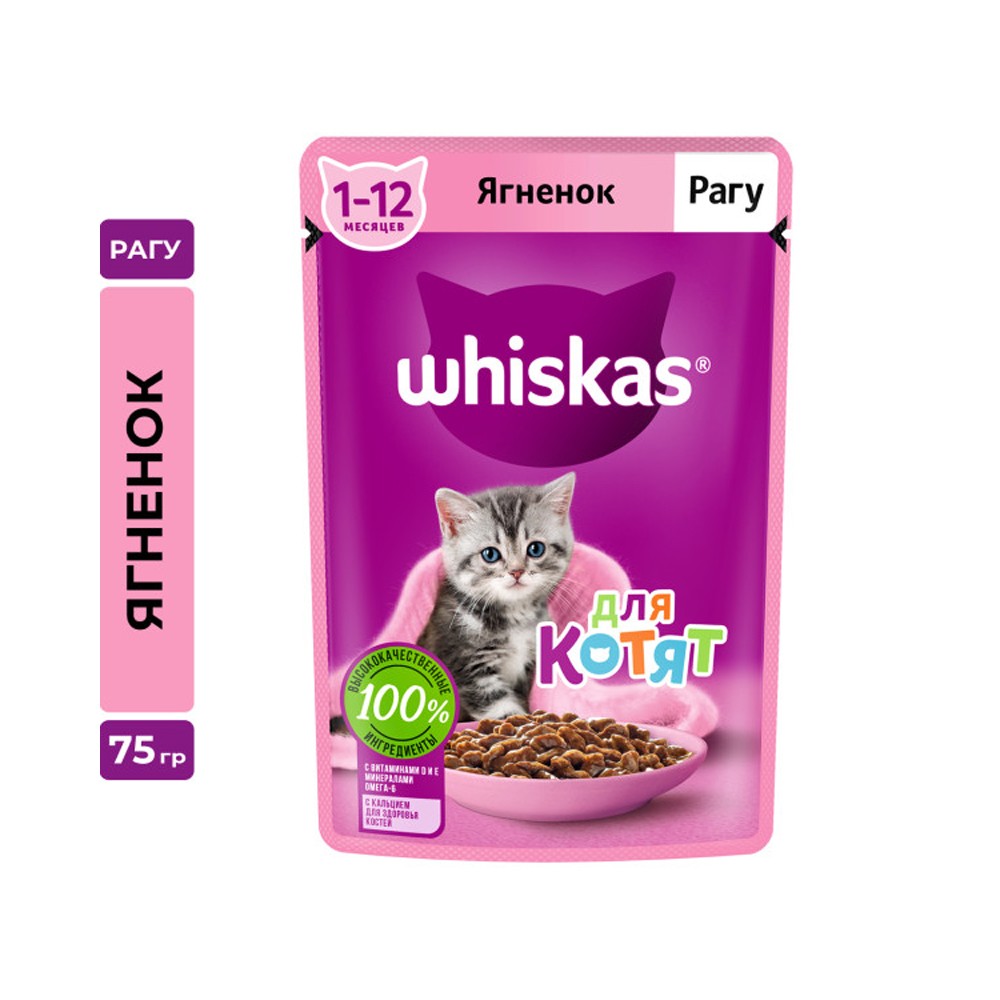 Корм для котят WHISKAS ягненок рагу пауч