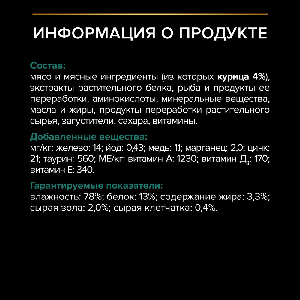 Корм для кошек PRO PLAN Sterilised Maintenance для стерилизованных, с курицей в соусе пауч