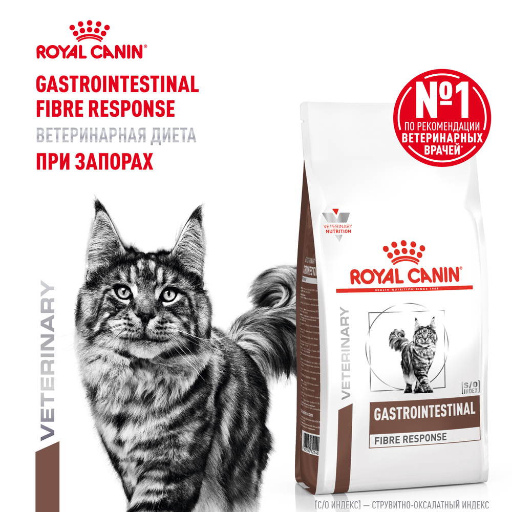 Корм для кошек ROYAL CANIN Gastrointestinal Fibre Response при запорах сух.