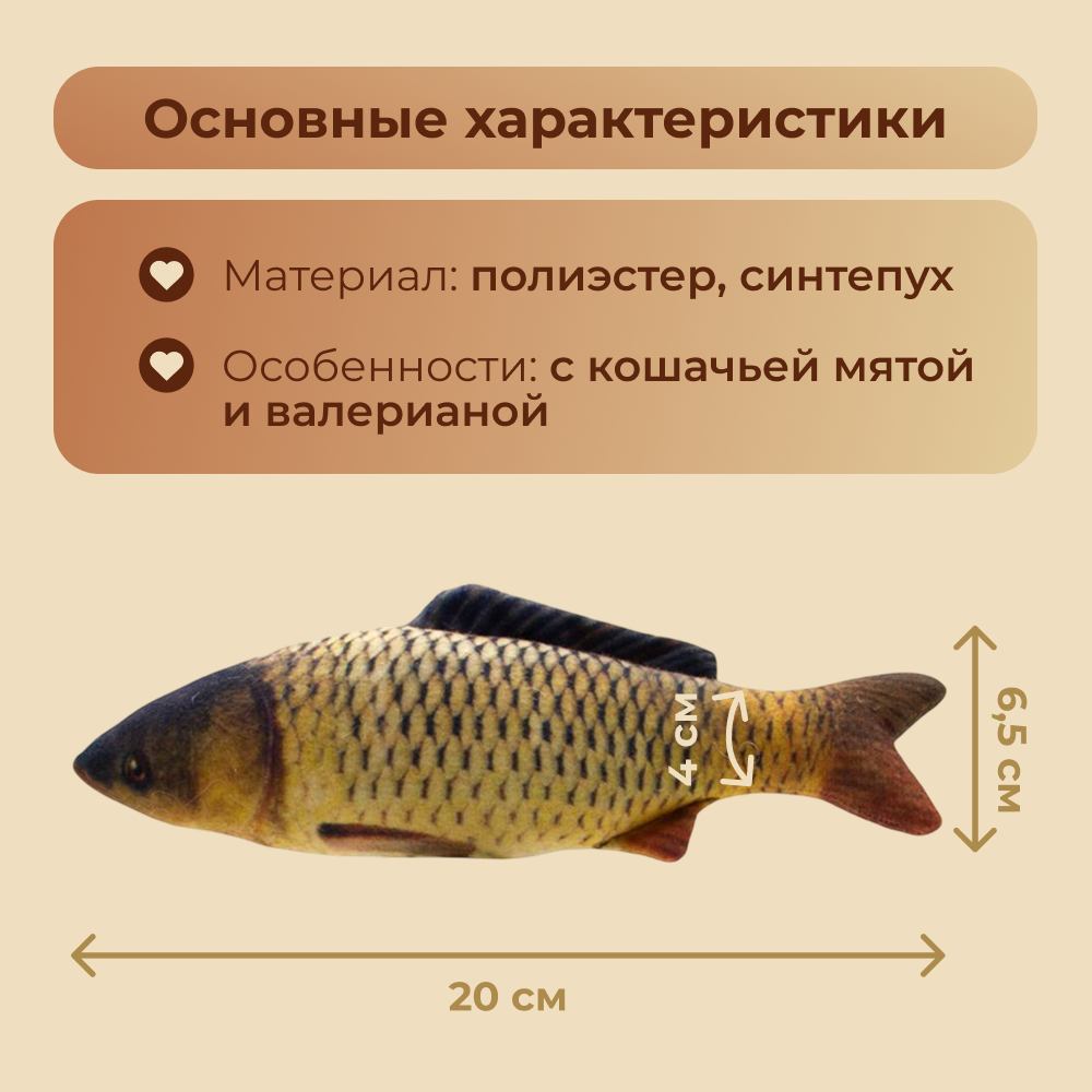 Игрушка для кошек FOXIE Карп с валерианой и кошачьей мятой