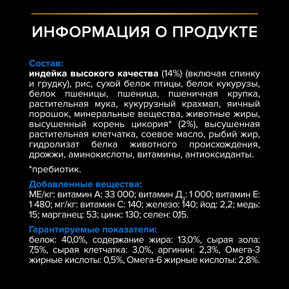 Корм для кошек PRO PLAN Sterilised Longevis для стерилизованных старше 7 лет, с индейкой сух.