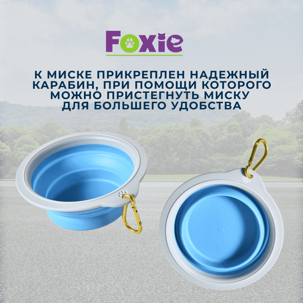 Миска для собак FOXIE Compact складная 17х10,5х7см голубая