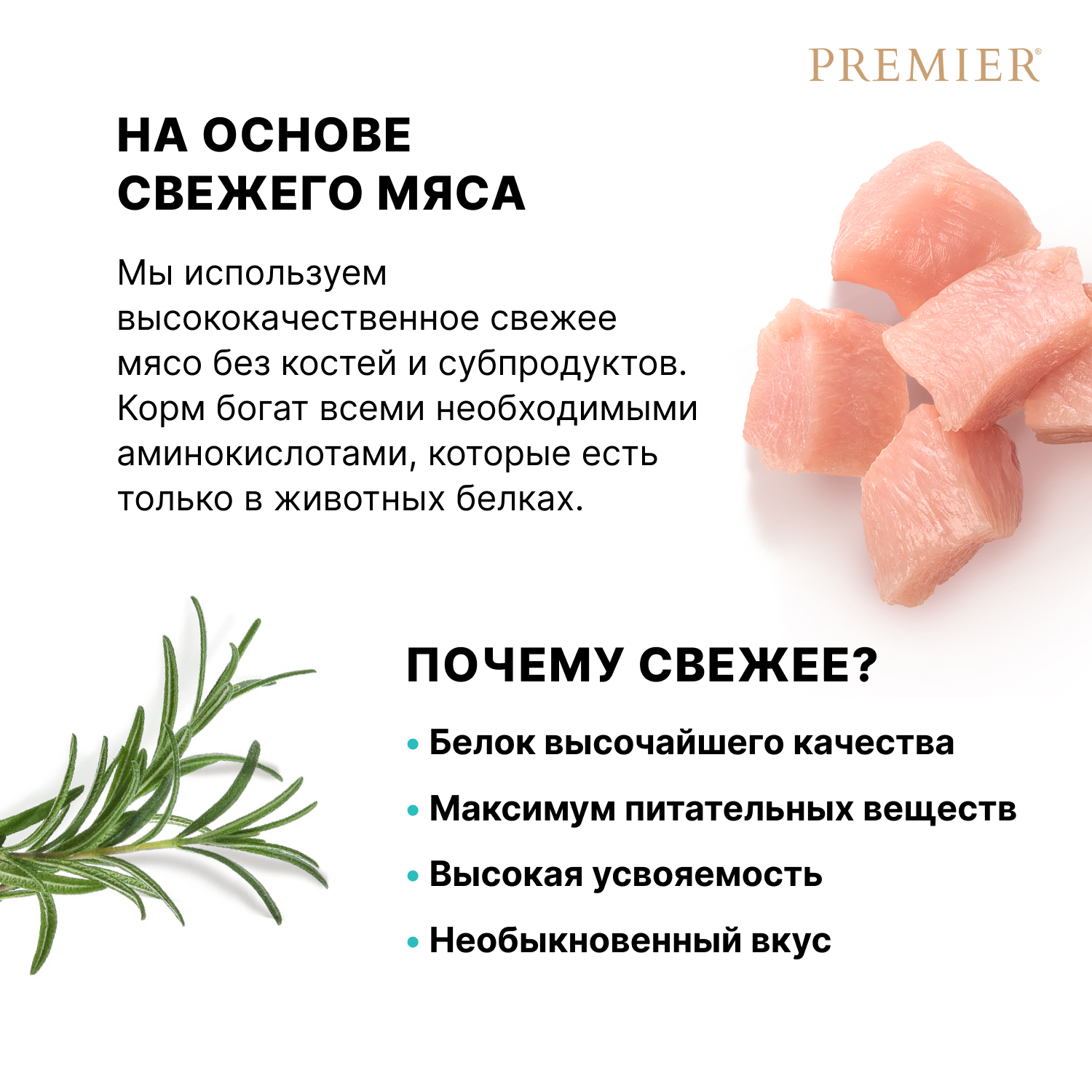 Корм для кошек PREMIER Cat для стерилизованных, свежее мясо индейки сух.