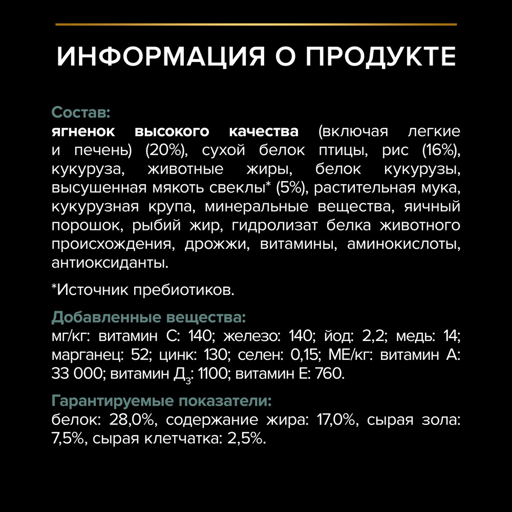 Корм для собак PRO PLAN Sensitive Digestion для мелких пород с чув. пищевар., с ягненком сух.