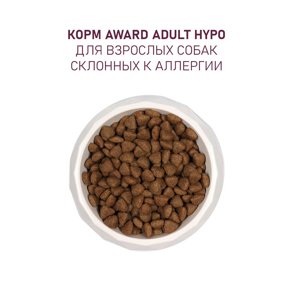 Корм для собак AWARD Hypo свинина с брусникой, грушей и розмарином сух.