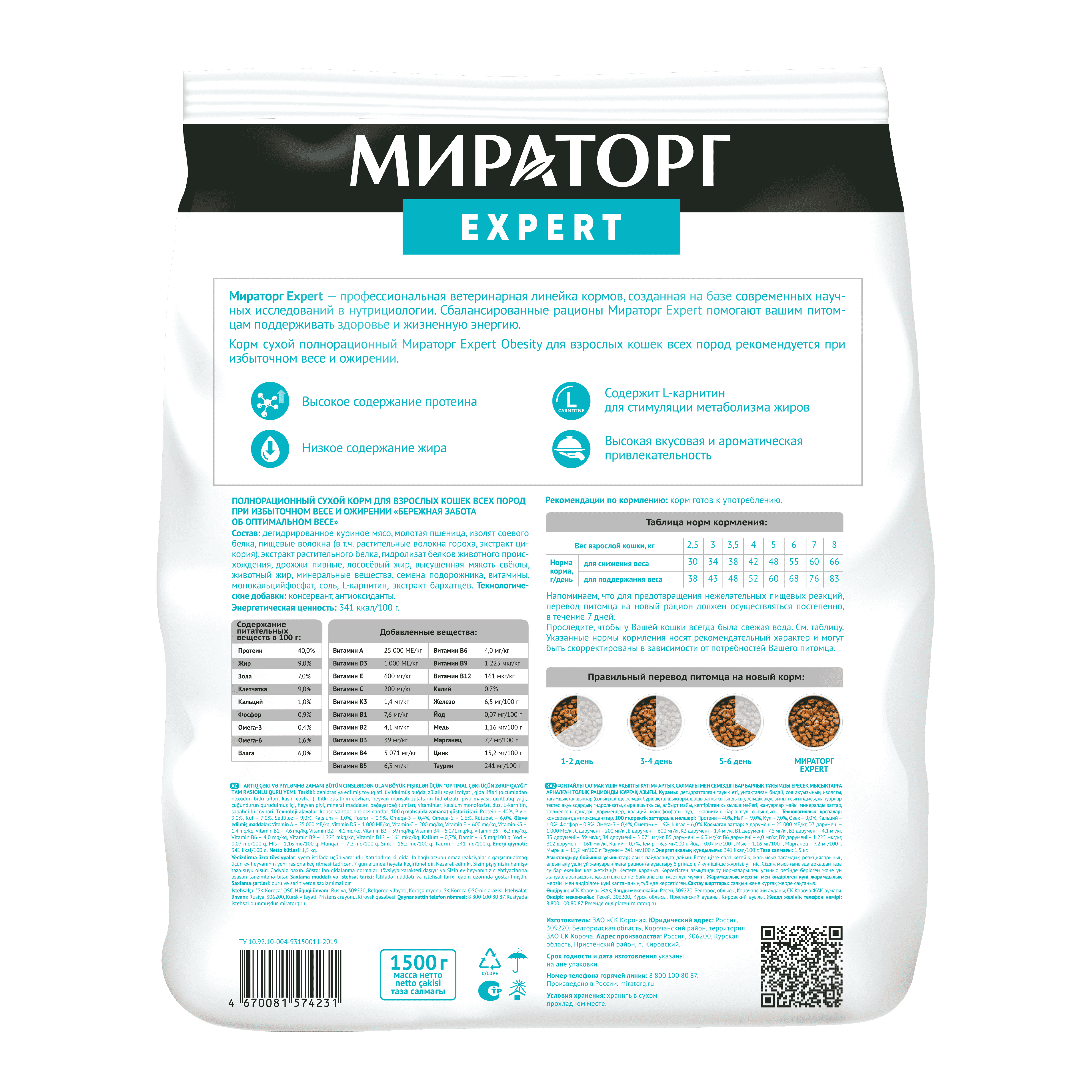 Корм для кошек МИРАТОРГ Expert при избыточном весе и ожирении сух.