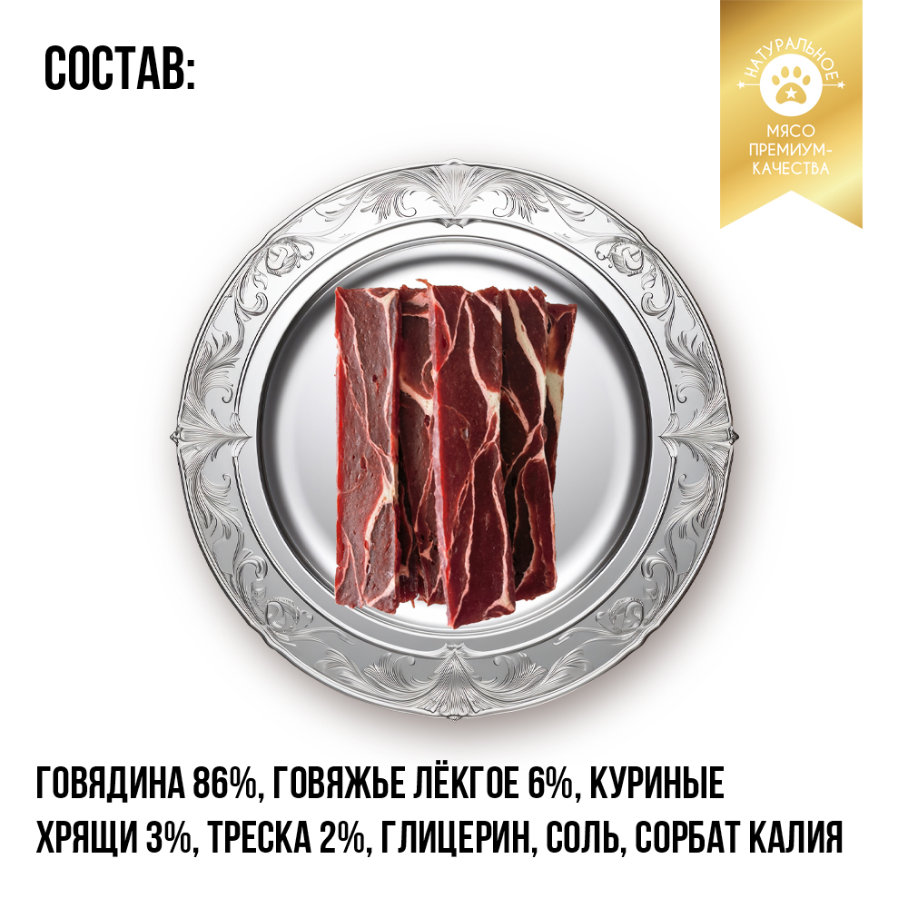 Лакомство для собак НЯМТОРИЯ Мраморные стейки из говядины,