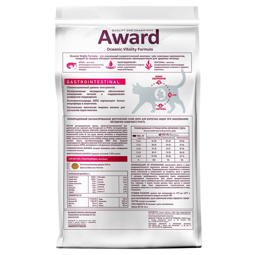 Корм для кошек AWARD Veterinary Diet Gastrointestinal при заболеваниях ЖКТ сух.