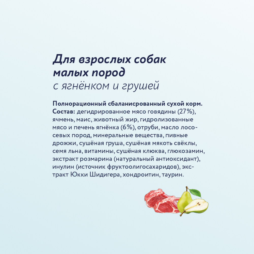 Корм для собак FLORIDA для малых пород, ягненок с грушей сух.