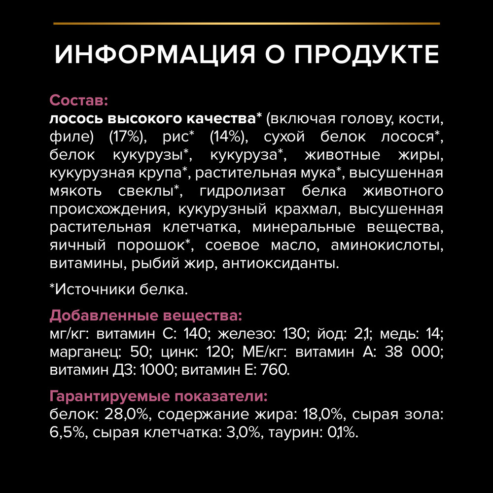 Корм для собак PRO PLAN Sensitive Skin для крупных пород с атлетическим телослож., лосось сух.