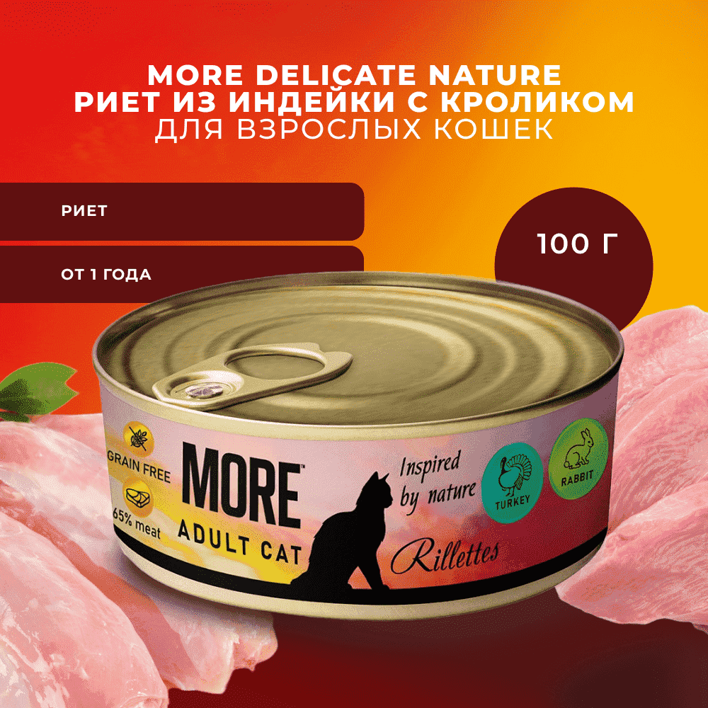 Корм для кошек MORE Риет из индейки с кроликом банка
