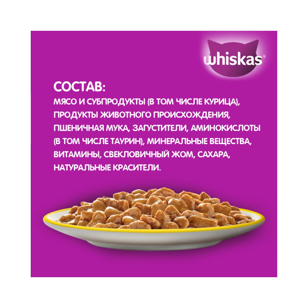 Корм для кошек WHISKAS курица рагу пауч