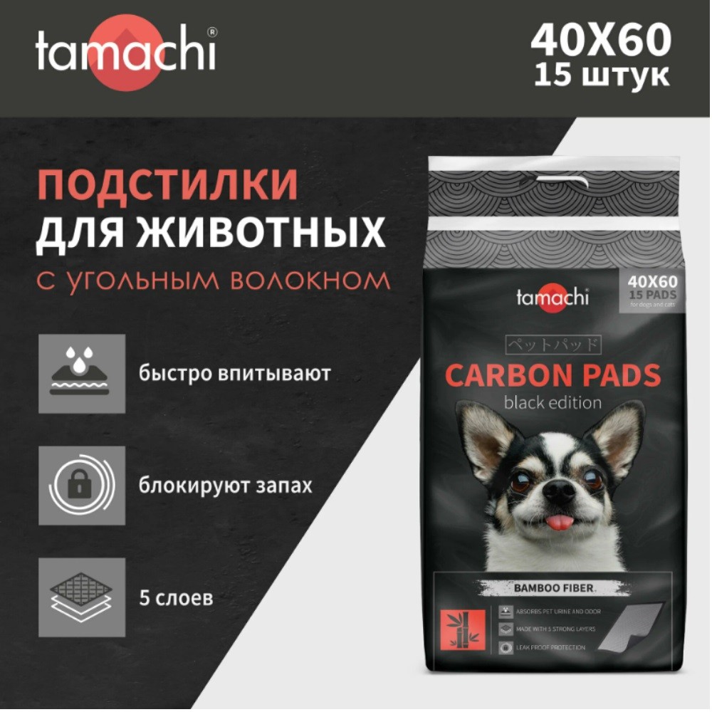 Подстилки для собак и кошек черные с угольным волокном TAMACHI 40*60 15 шт
