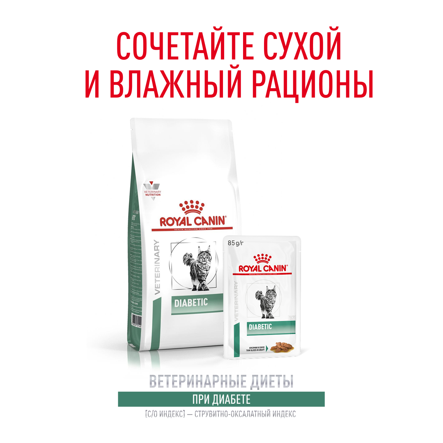 Корм для кошек ROYAL CANIN Diabetic при сахарном диабете сух.