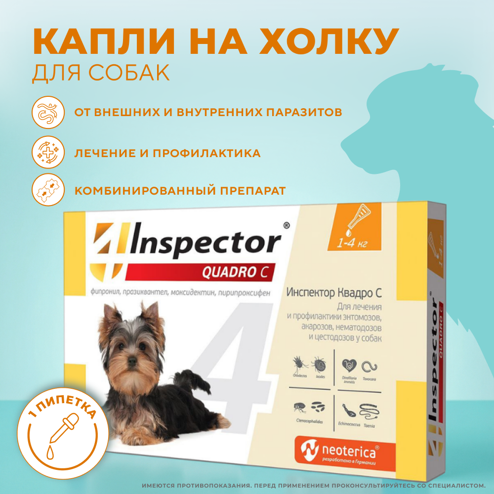 Капли для собак INSPECTOR Quadro от внешних и внутренних паразитов (до 4кг)