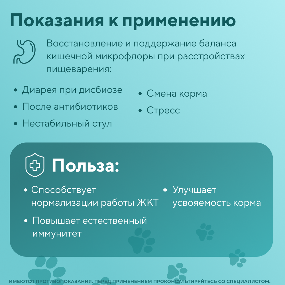 Синбиотический комплекс для собак VEDA My Totem Actiflora мультипробиотик и пребиотик 30шт