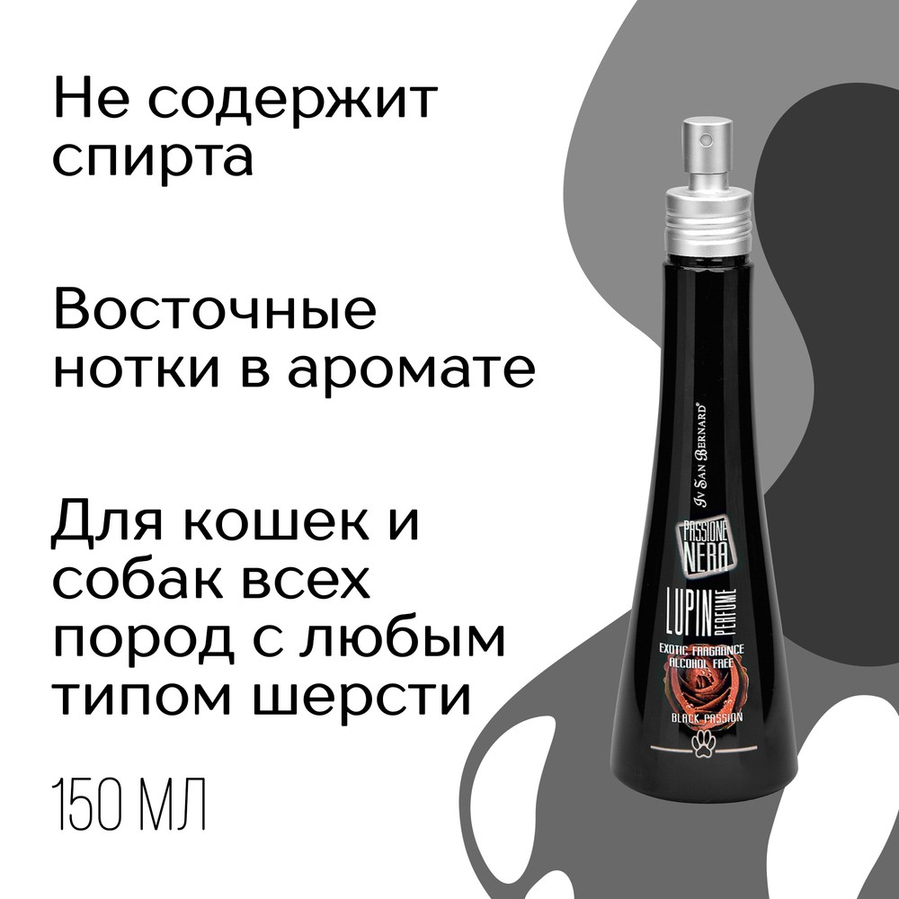 Парфюм IV SAN BERNARD Black Passion Люпен 150мл