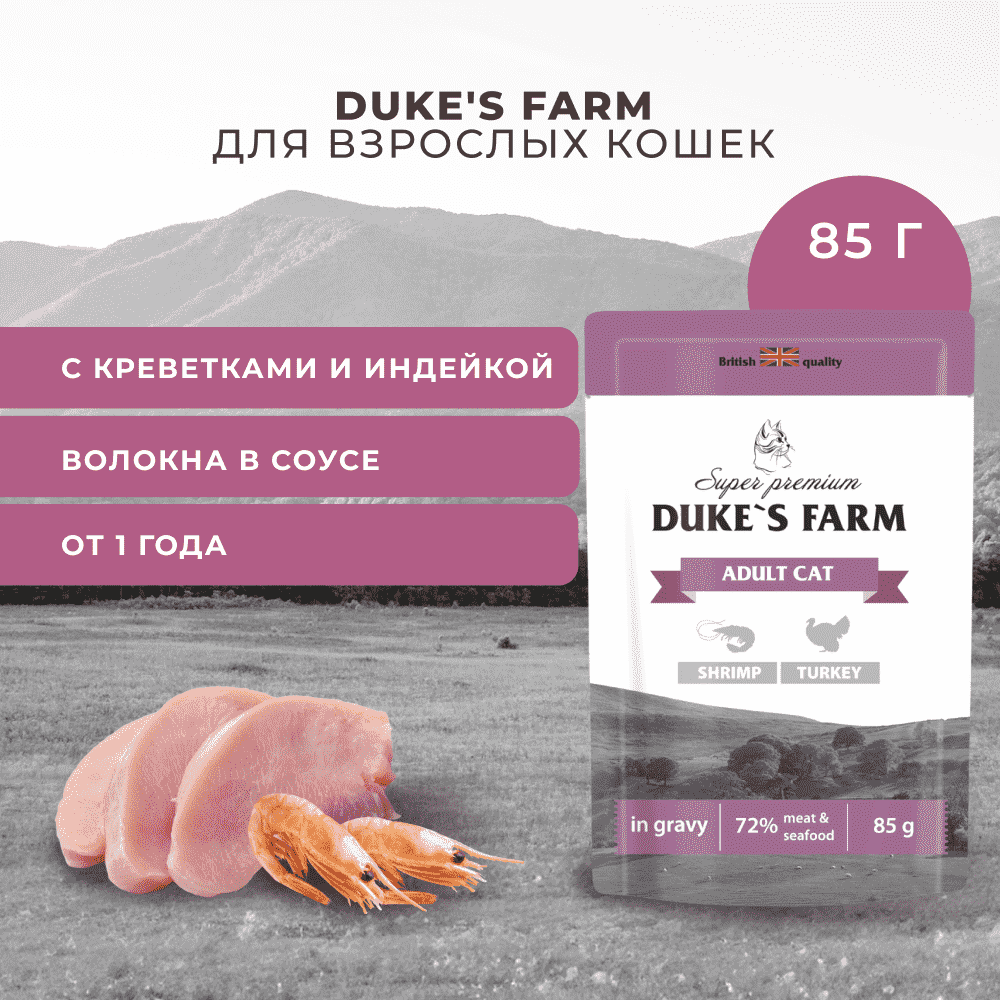 Корм для кошек DUKE'S FARM креветки, индейка в соусе пауч