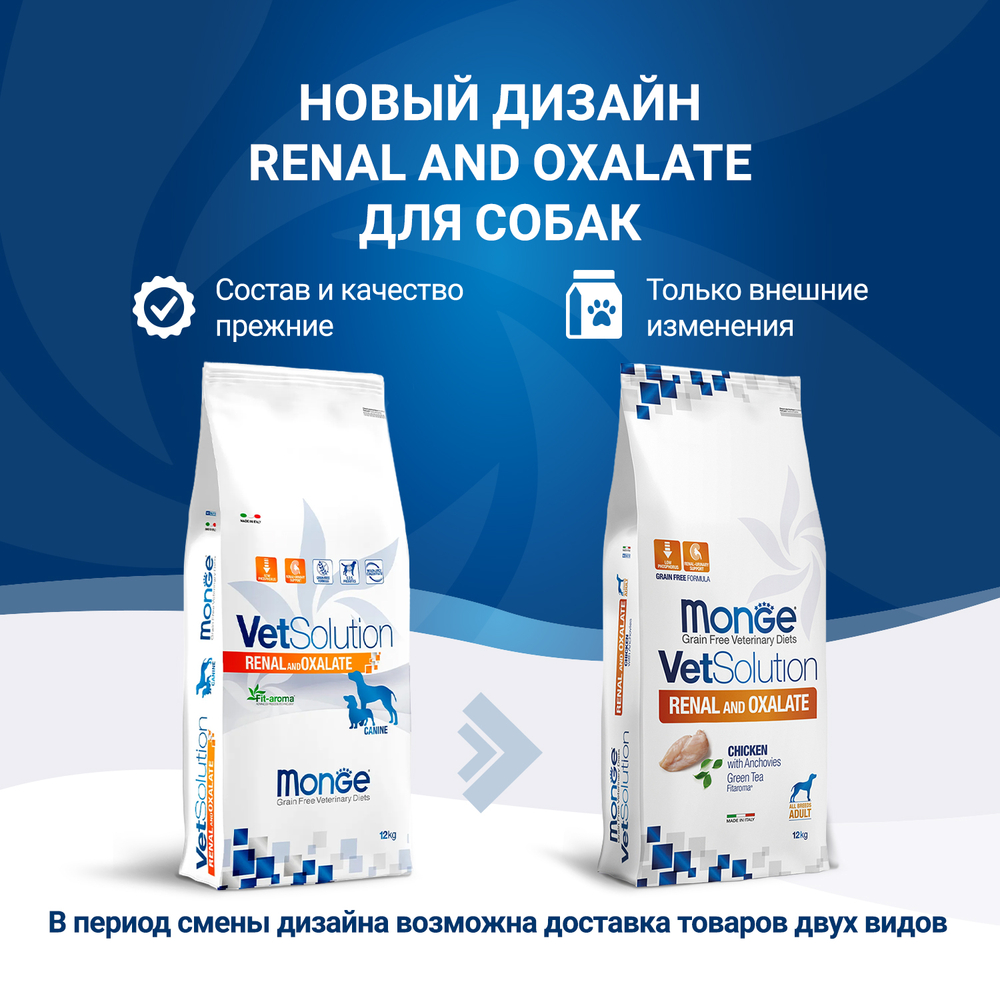 Корм для собак MONGE VetSolution Renal при заболеваниях почек сух.