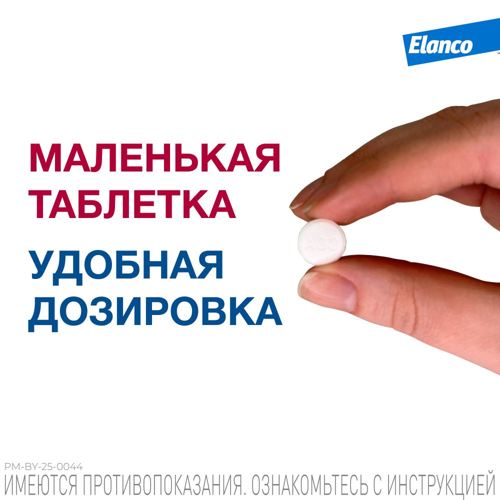 Антигельминтик для собак ELANCO Мильбемакс (5-25кг), 2 таблетки