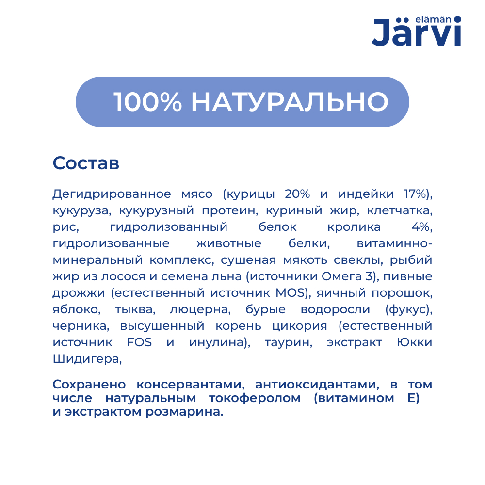 Корм для кошек JARVI при чувствительном пищеварении, кролик сух.