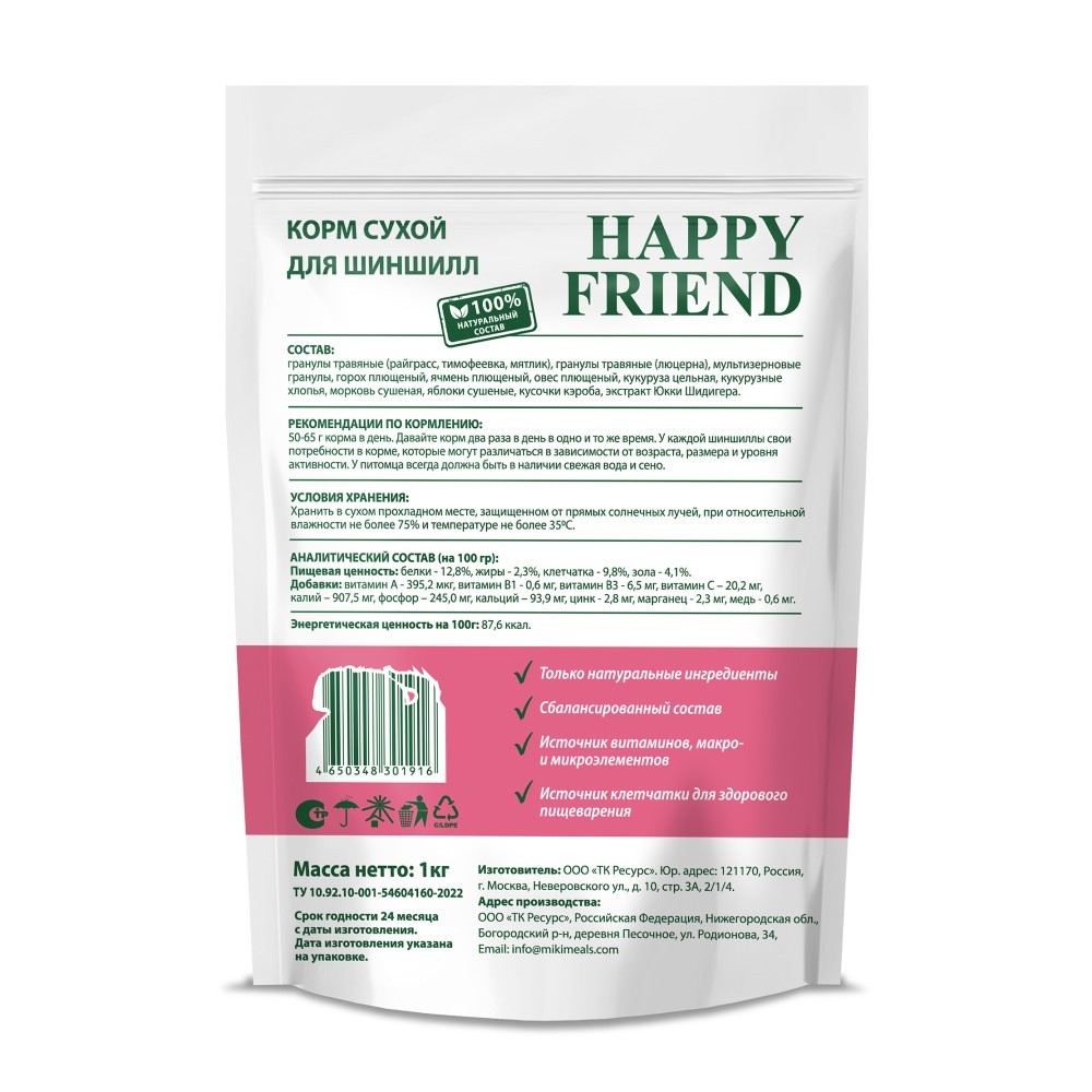 Корм для грызунов HAPPY FRIEND для шиншилл