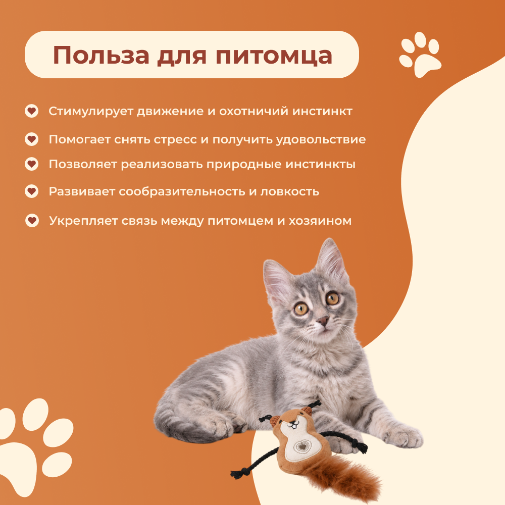 Игрушка для кошек FOXIE Бельчонок мягкий с кошачьей мятой 11х7х4см