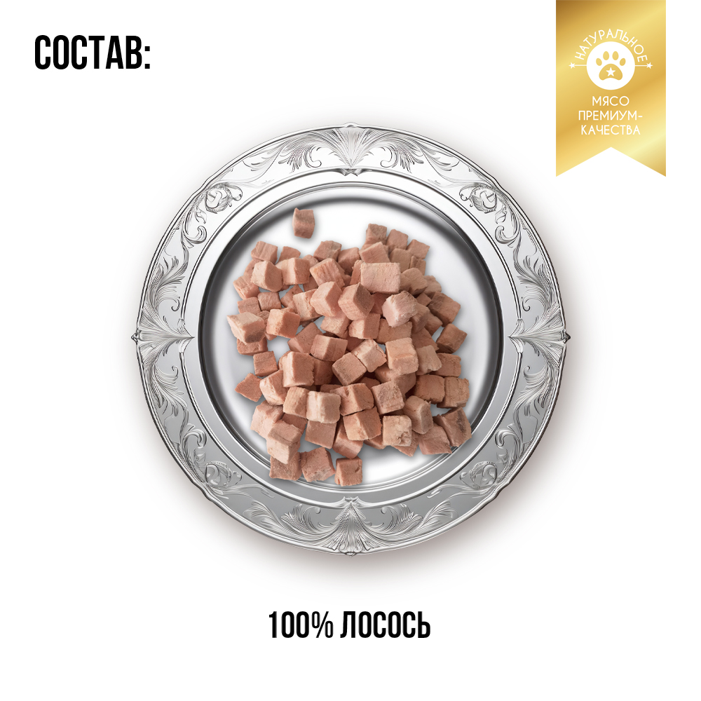 Лакомство для кошек и собак НЯМТОРИЯ Сублимированные кубики из лосося,
