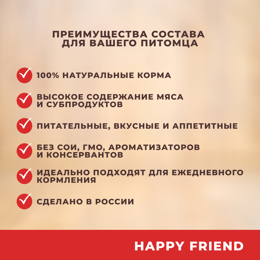 Корм для собак HAPPY FRIEND с говядиной и рубцом банка