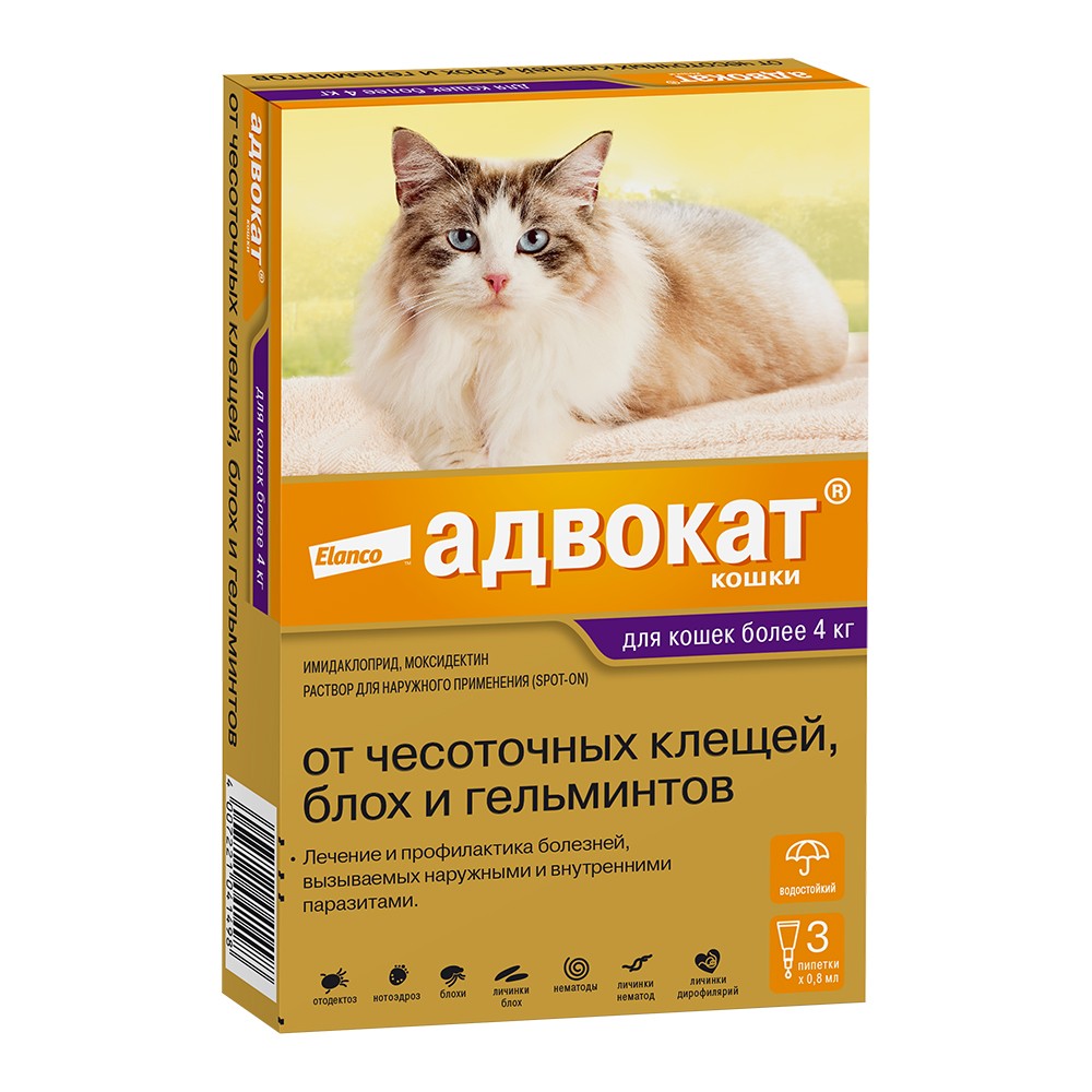 Капли для кошек ELANCO АДВОКАТ от паразитов (4-8кг веса) 0,8мл, 3 пип.