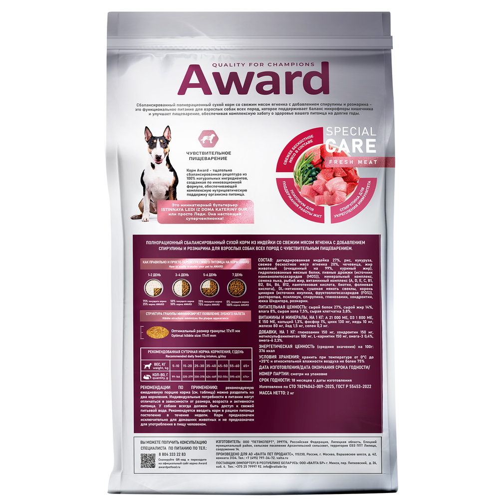 Корм для собак AWARD Special Care при чувствительном пищеварении, свежее мясо ягненка сух.