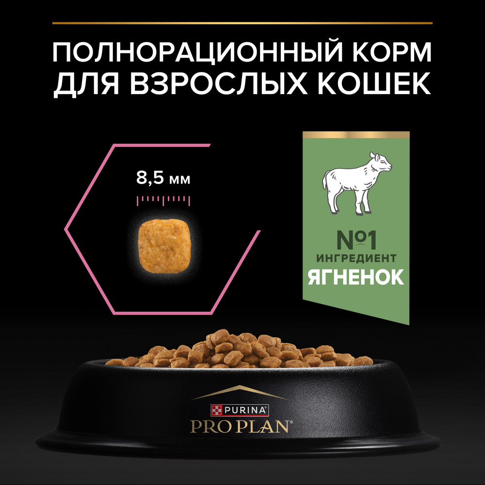 Корм для кошек PRO PLAN Delicate Digestion с чувствительным пищеварением, с ягненком сух.