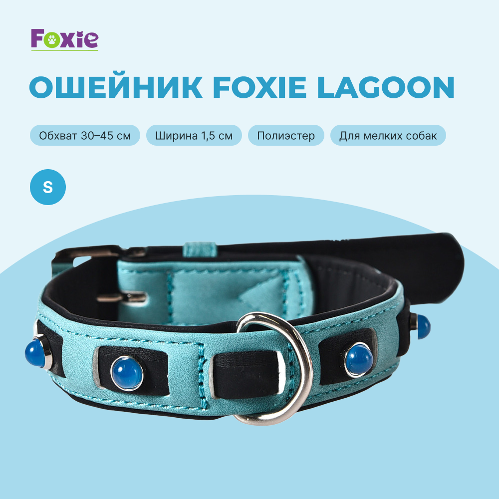 Ошейник для собак FOXIE Lagoon S 1,5х30-45см голубой