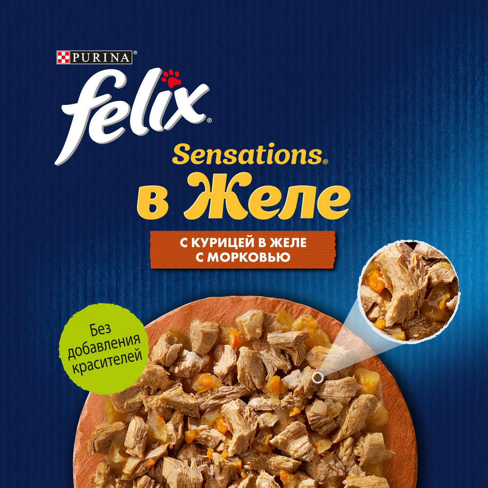 Корм для кошек FELIX Sensations Желе с курицей в желе с морковью пауч