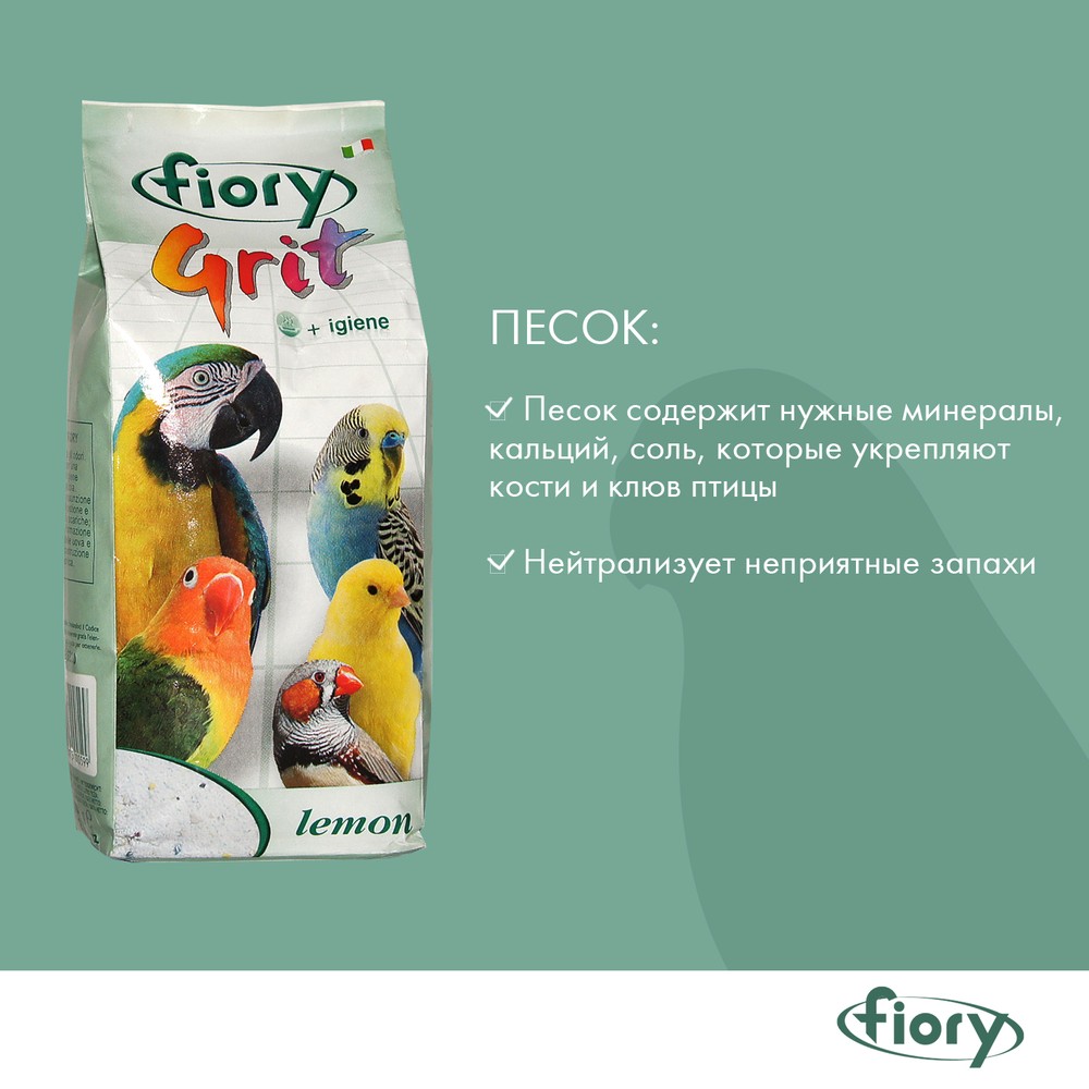 Песок для птиц FIORY Лимон
