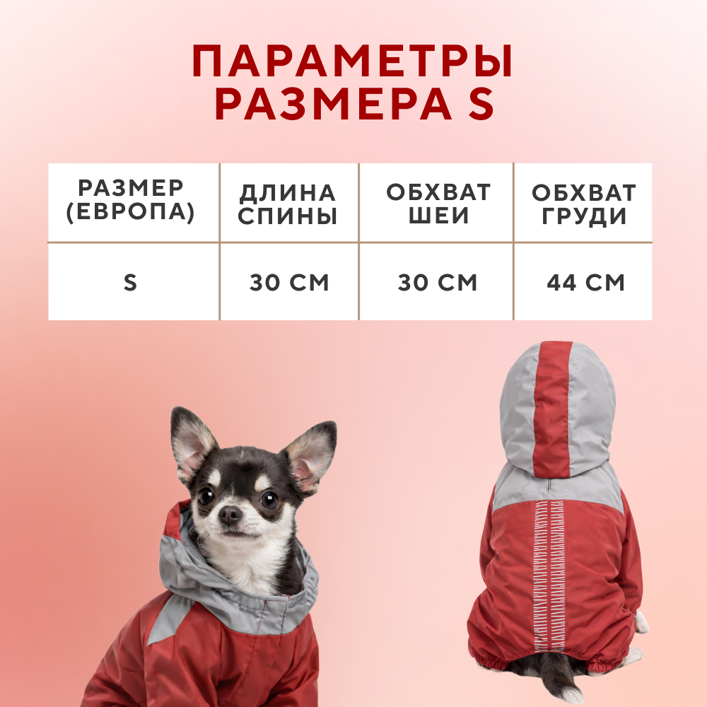 Дождевик-комбинезон для собак FOXIE Rainfold складной S (длина спины 30см) красный