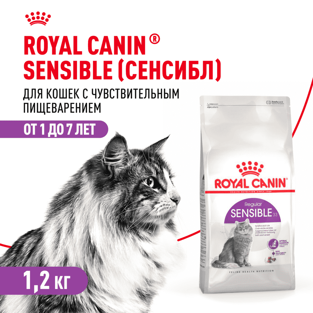 Корм для кошек ROYAL CANIN Sensible с чувствительной пищеварительной системой сух.