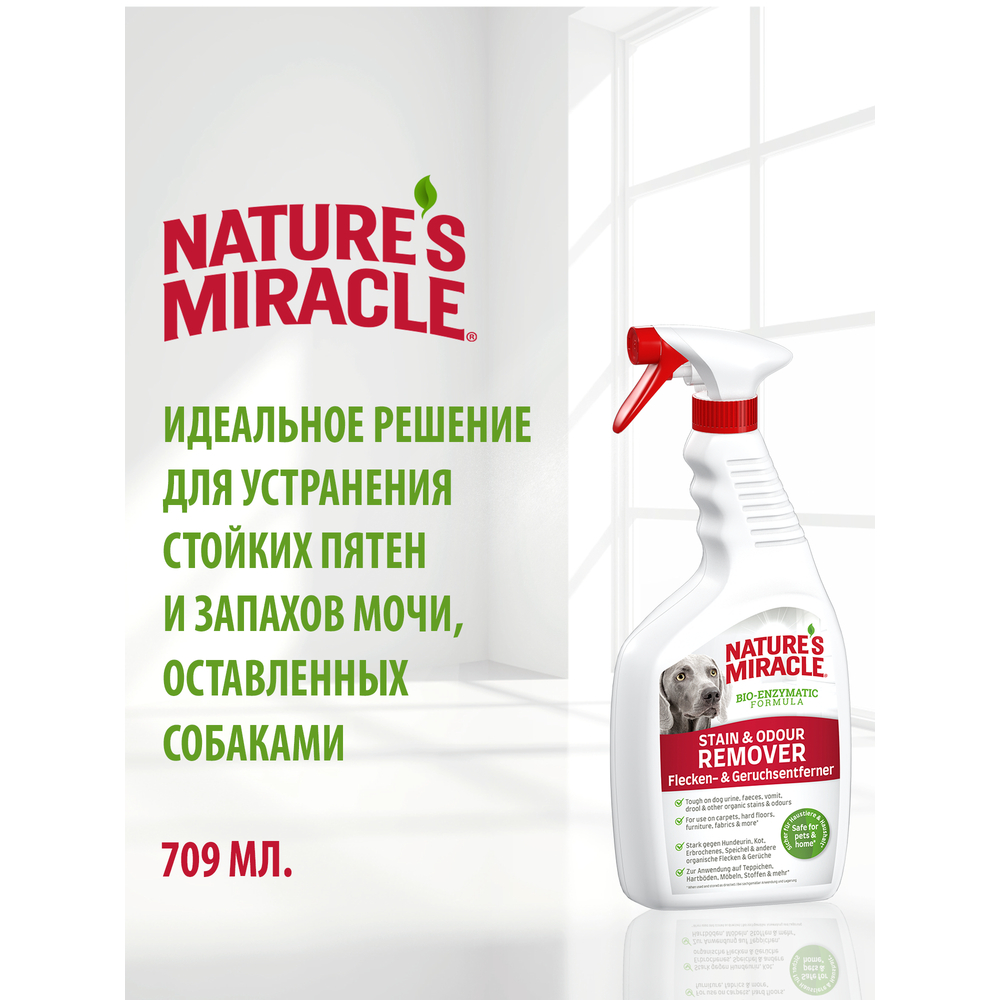 Cпрей уничтожитель пятен и запахов NATURE'S MIRACLE для собак универсальный 709мл