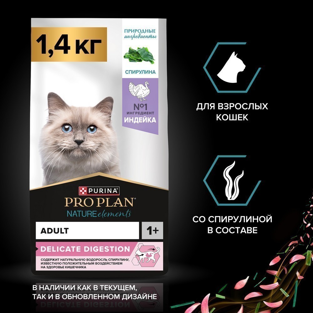 Корм для кошек PRO PLAN Nature Elements Delicate Digestion с чув. пищеварением с индейкой сух.