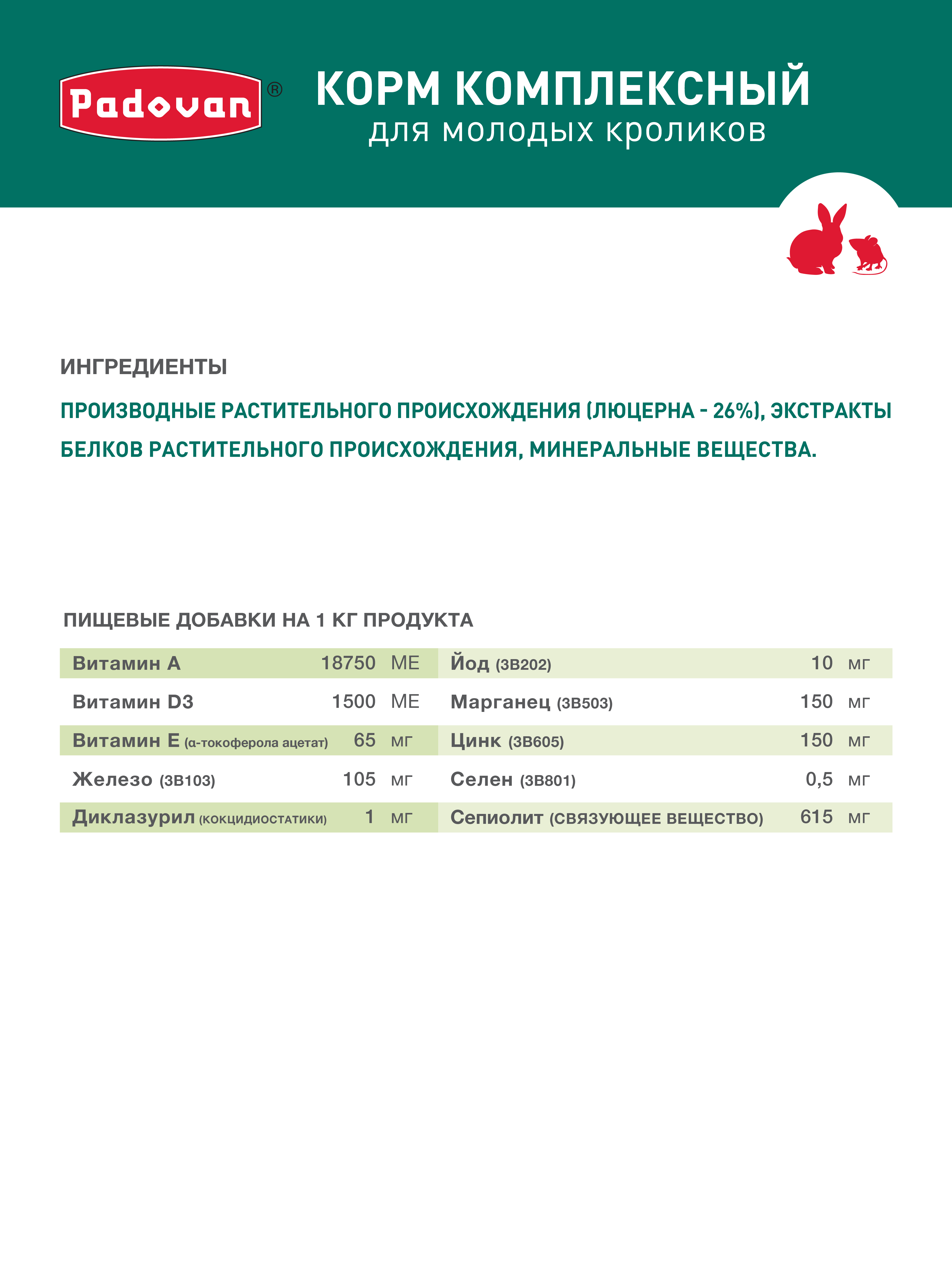 Корм для грызунов PADOVAN для молодых кроликов сух.