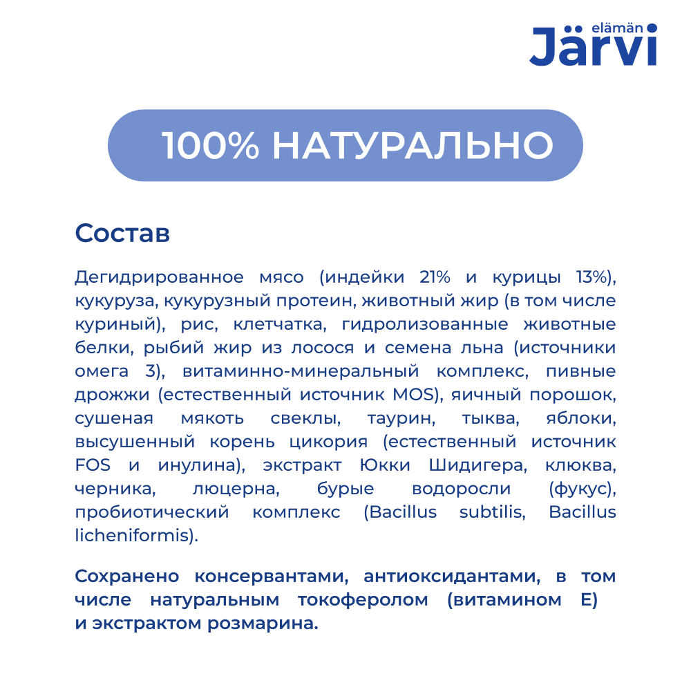 Корм для кошек JARVI для стерилизованных, индейка сух.