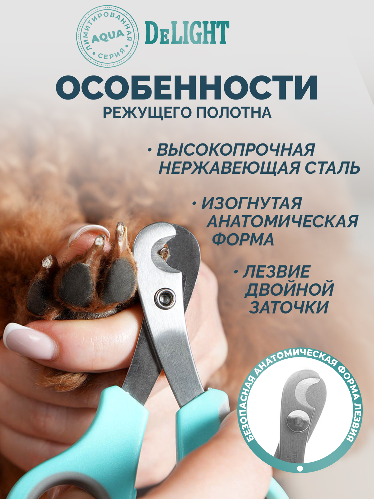 Когтерез-ножницы для кошек DELIGHT Aqua загнутый