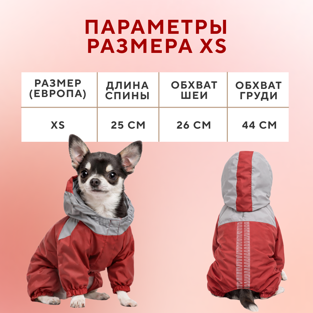 Дождевик-комбинезон для собак FOXIE Rainfold складной XS (длина спины 25см) красный