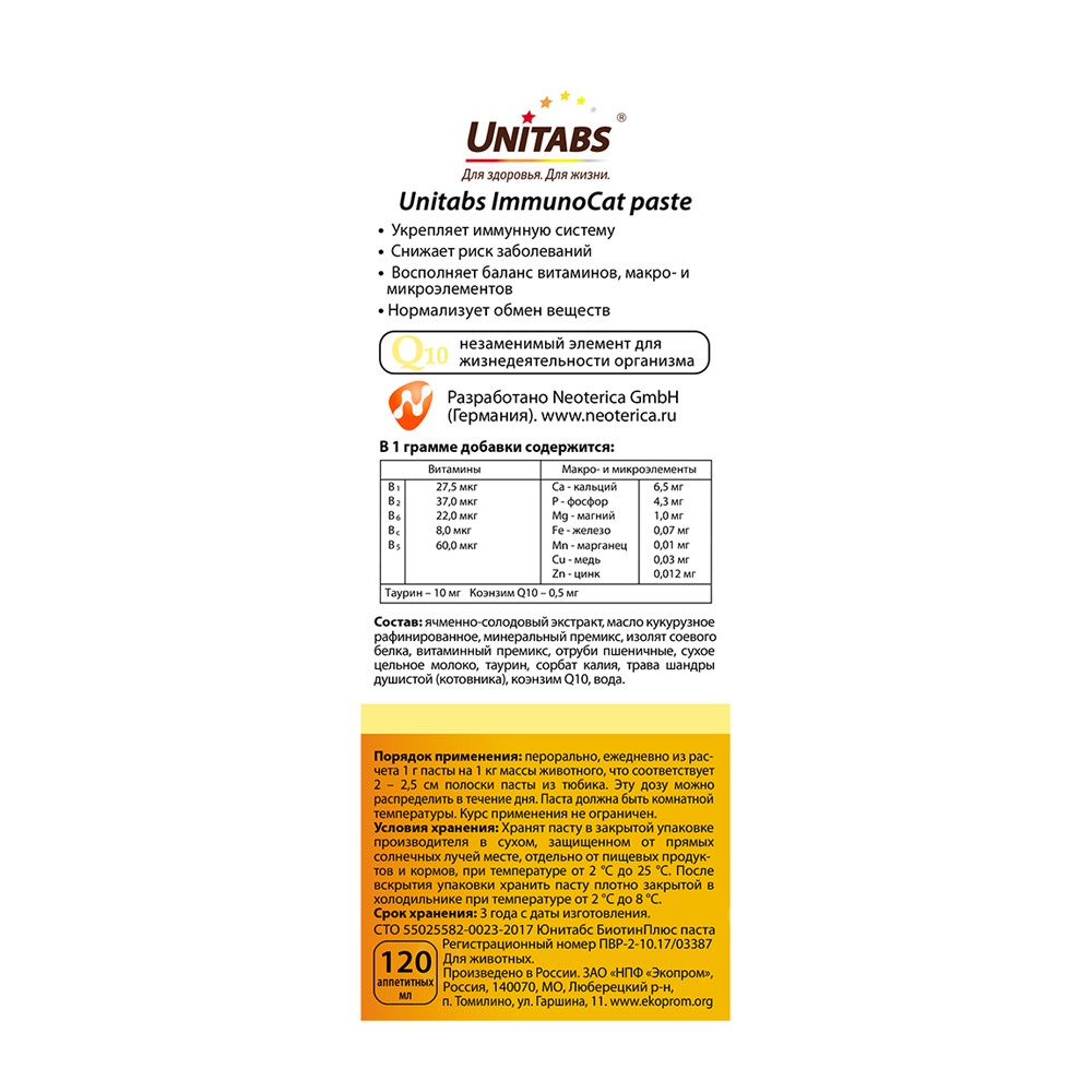 Паста витаминная для кошек UNITABS ImmunoCat Q10 от 1 года до 8 лет с таурином 150 мл