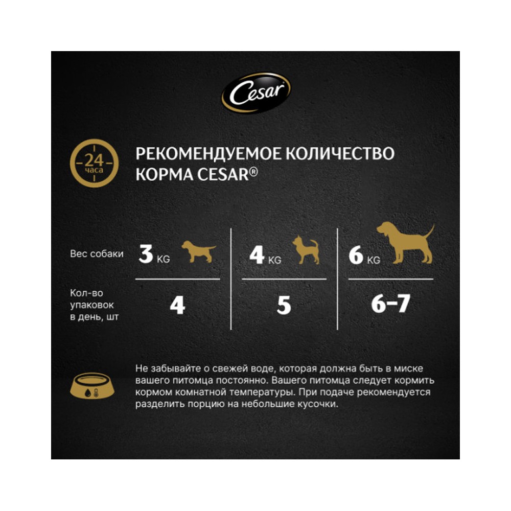 Корм для собак CESAR паштет с говядиной пауч