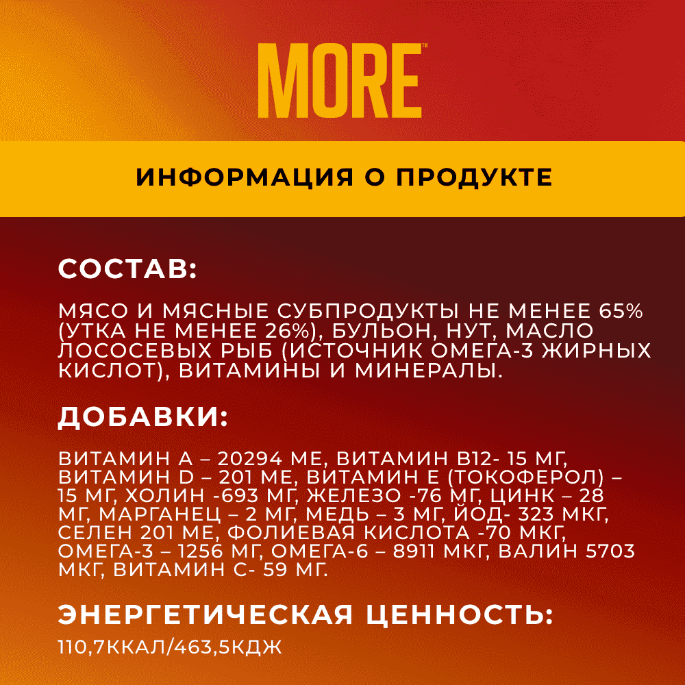 Корм для собак MORE паштет из утки банка