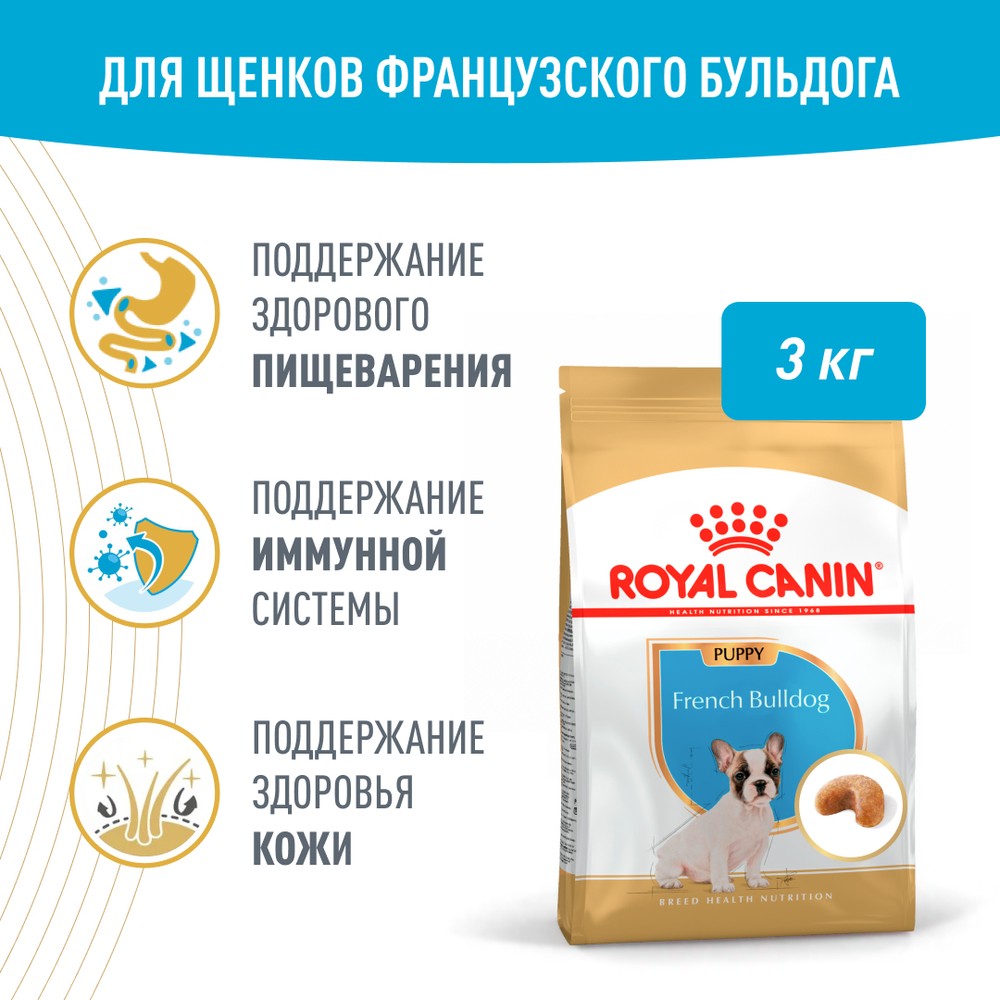Корм для щенков ROYAL CANIN French Bulldog Puppy для породы Французский бульдог до 12 мес. сух.