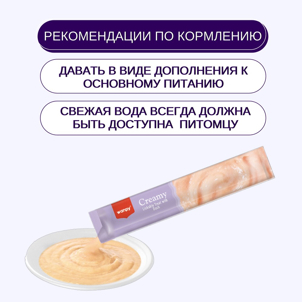 Лакомство для собак WANPY Dog крем-лакомство нежное пюре из утки